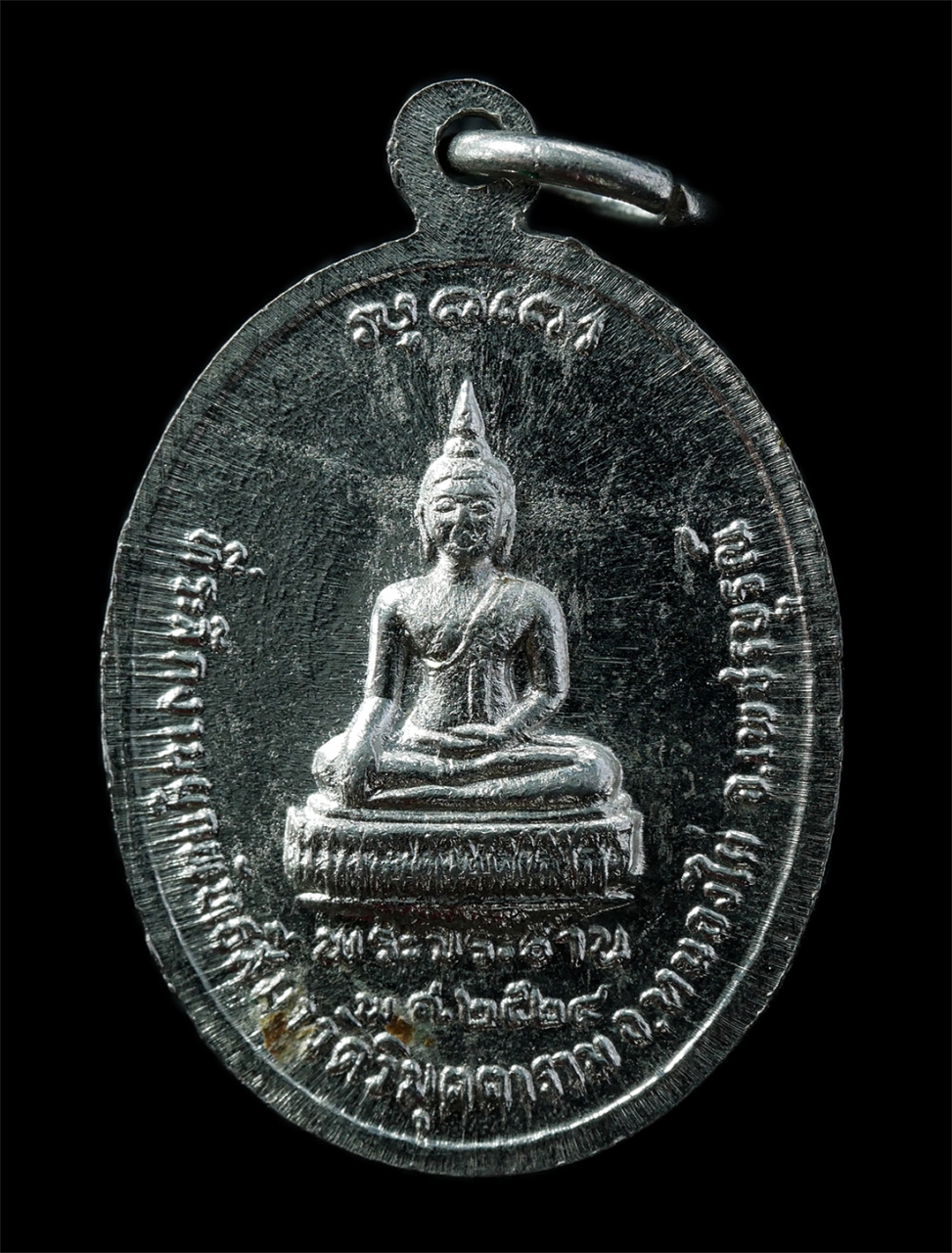 21Oct25 (146)p.jpg - เหรียญหลวงปู่บุญมี อิณมุตโต(พระครูอภัยจริยาจารย์) วัดวิมุตตาราม อ.หนองไผ่ จ.เพชรบูรณ์ 2524 เหรียญเนื้ออัลปาก้าชุบนิเกิ้ล ที่ระลึกงานผูกพัทธสีมา โดยมีพ [..] | https://kamulet.in.th